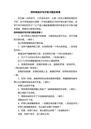 四年级语文句子练习题及答案 