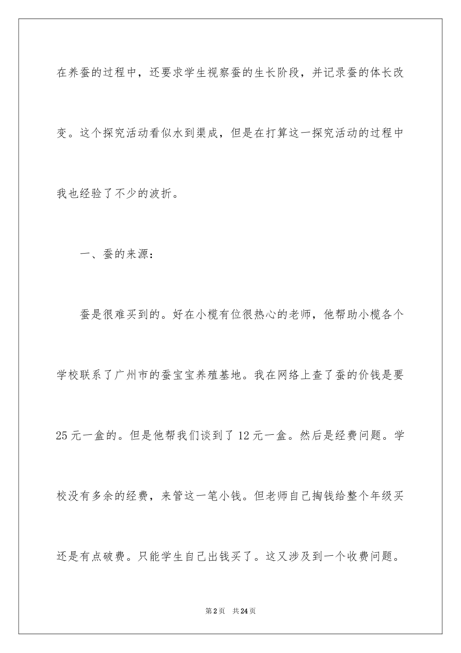 2024《养蚕》教学反思_第2页