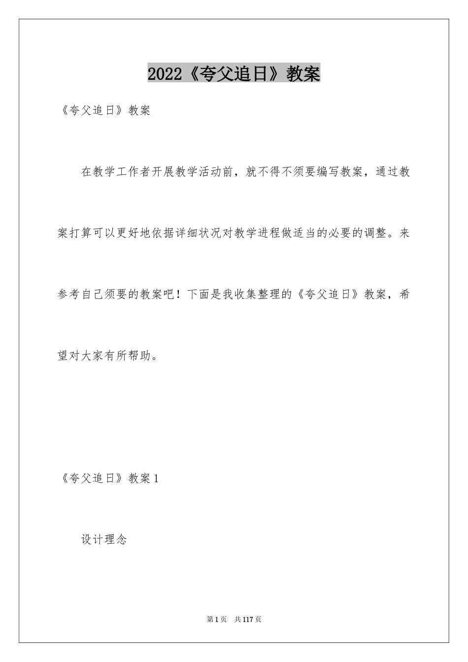 2024《夸父追日》教案_1_第1页