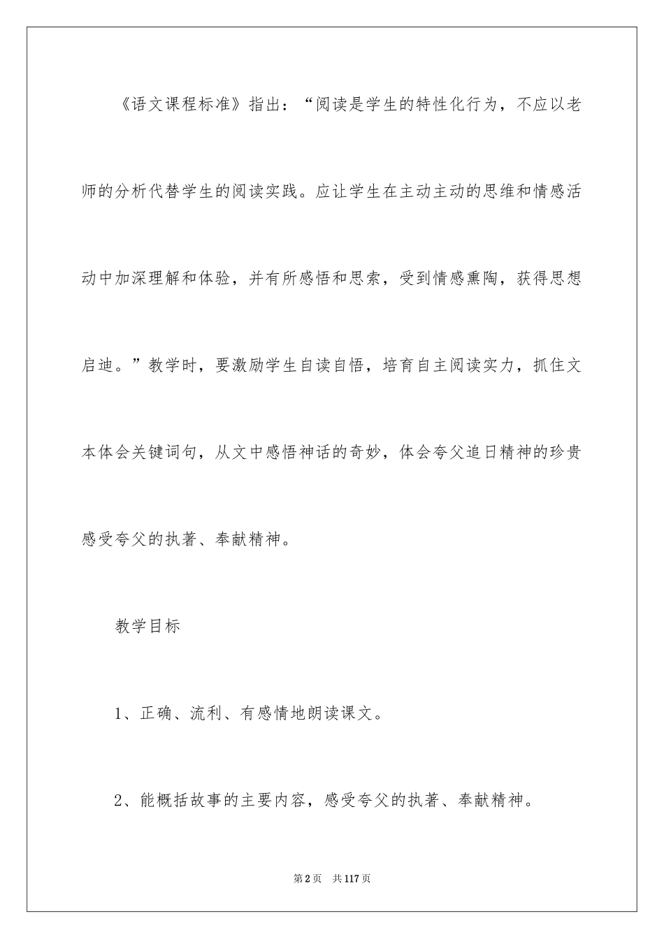 2024《夸父追日》教案_1_第2页