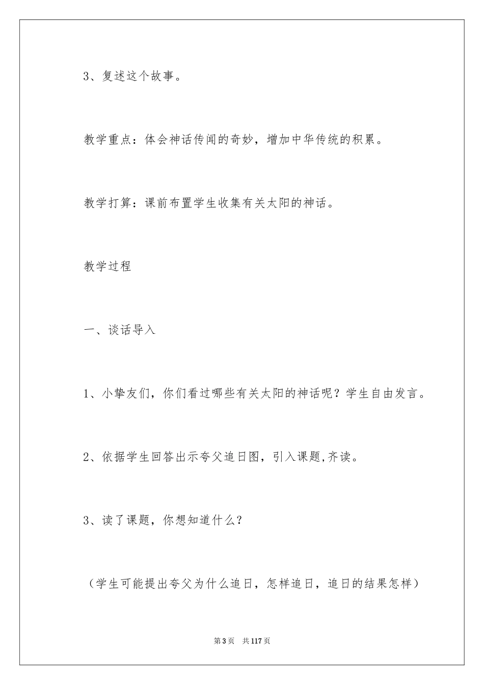 2024《夸父追日》教案_1_第3页