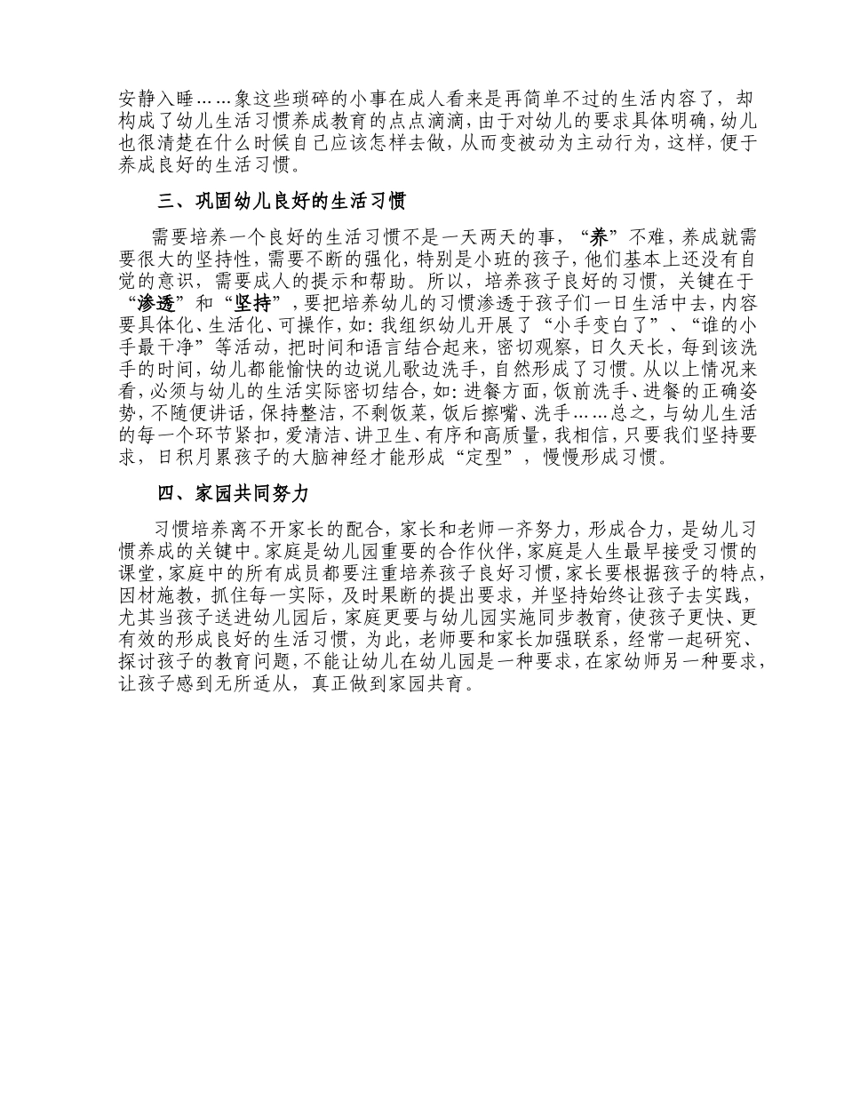 小班幼儿生活自理能力及良好习惯的养成_第2页