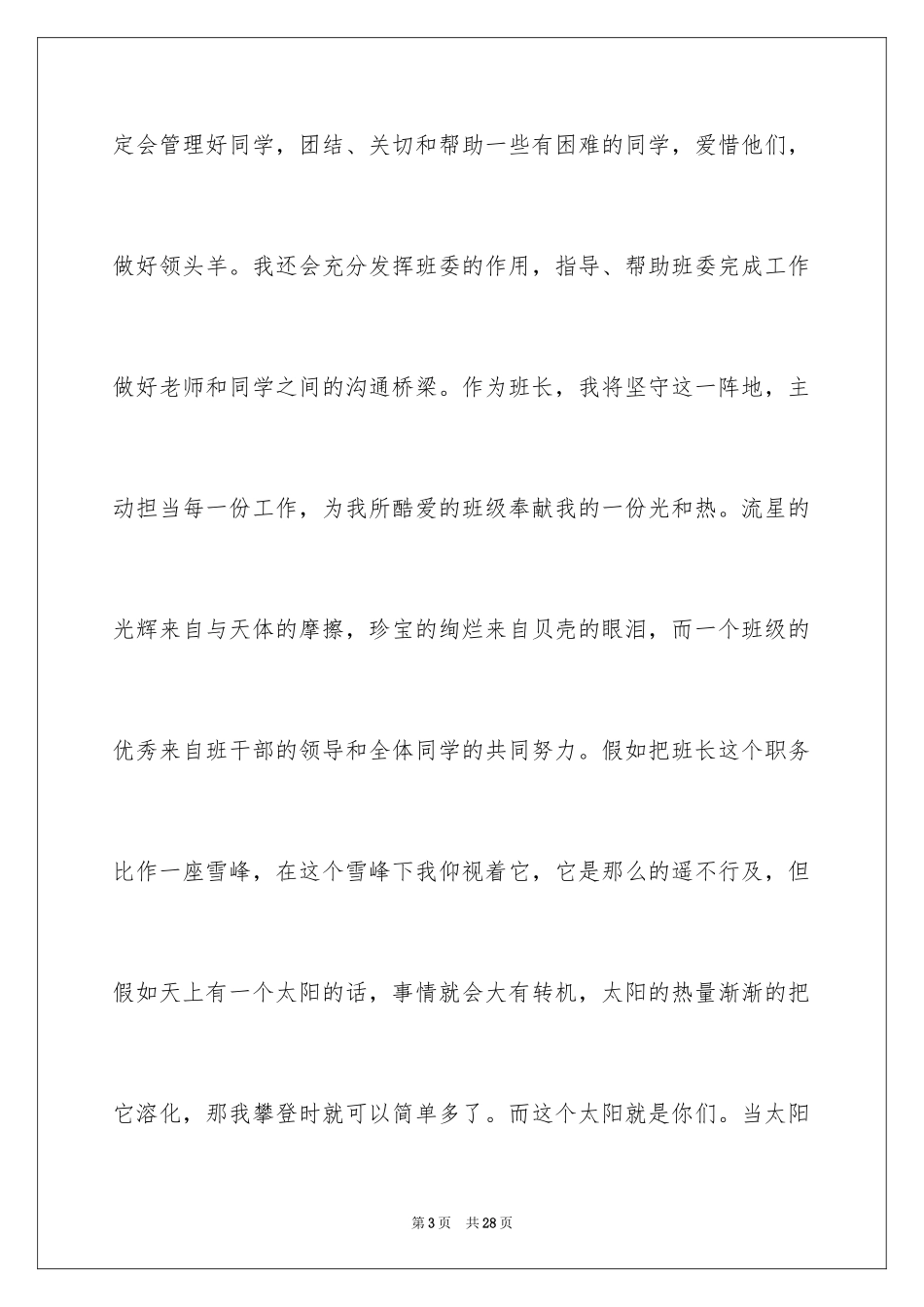 2024五年级竞选班长演讲稿_22_第3页