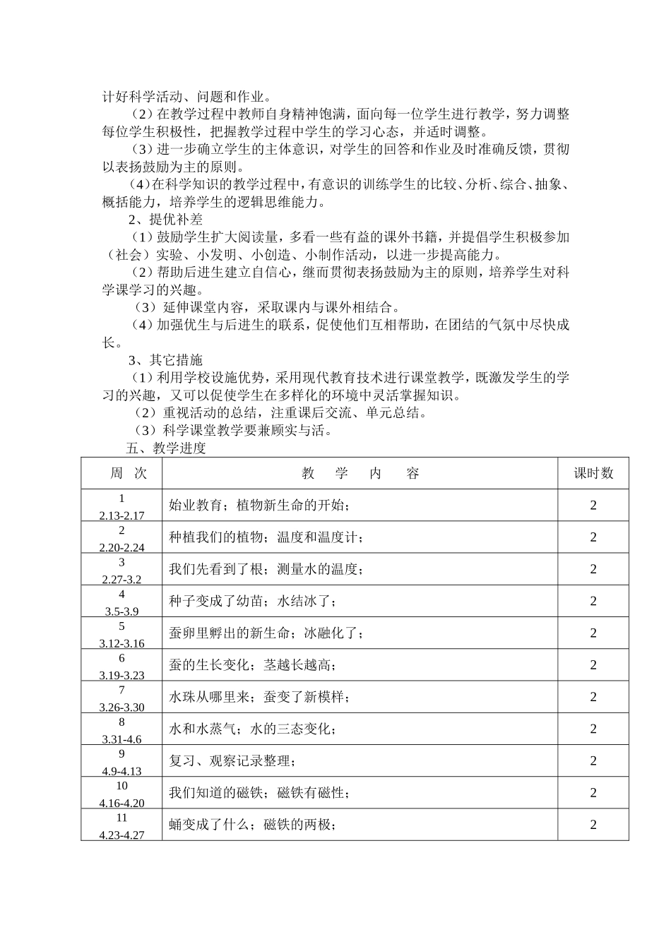 新教科版三年级科学下册教学计划_第2页