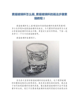 素描玻璃杯怎么画_素描玻璃杯的画法步骤素描教程2
