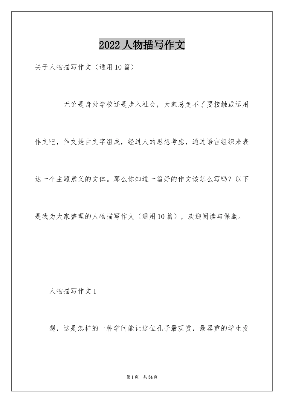 2024人物描写作文_22_第1页