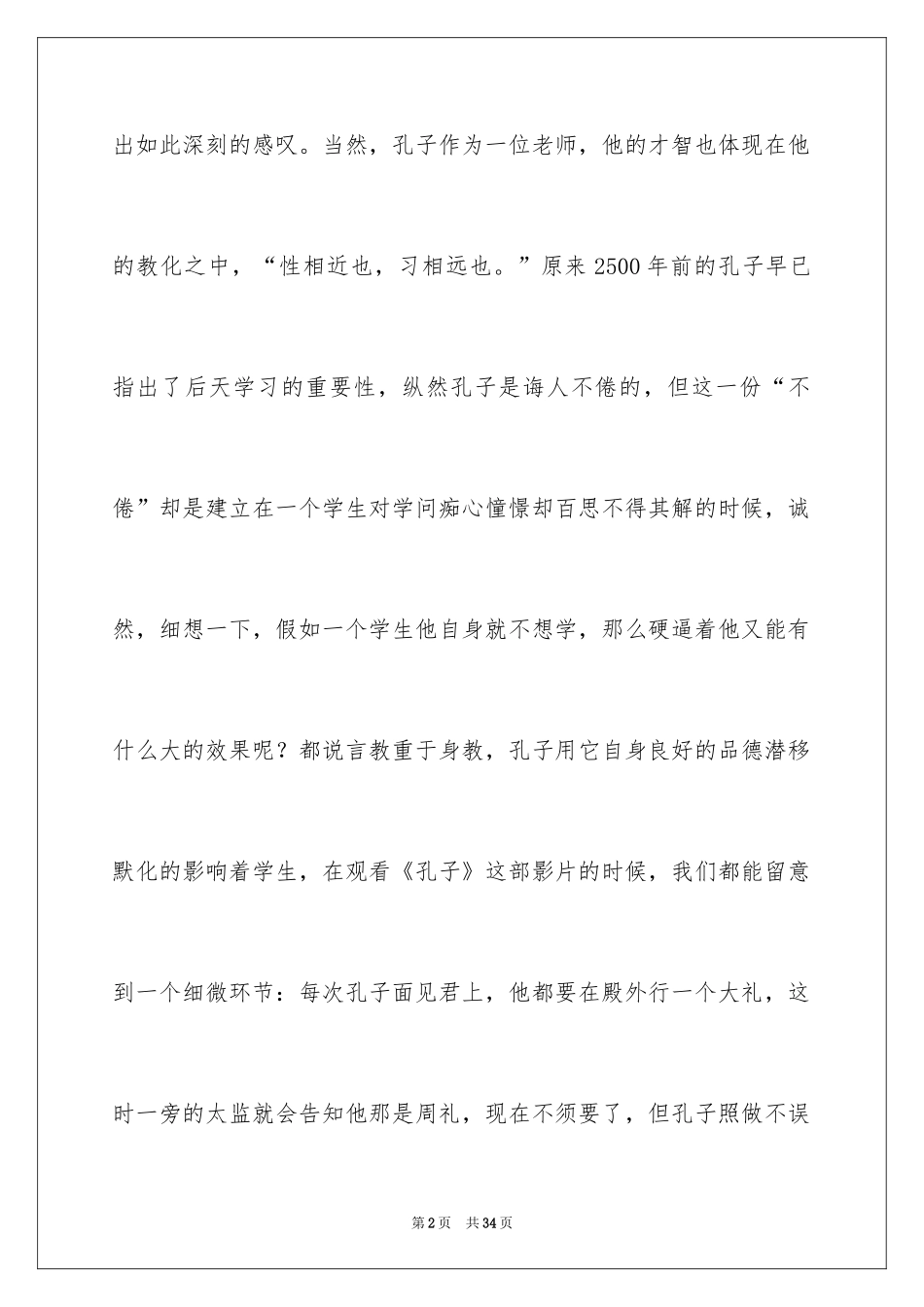 2024人物描写作文_22_第2页