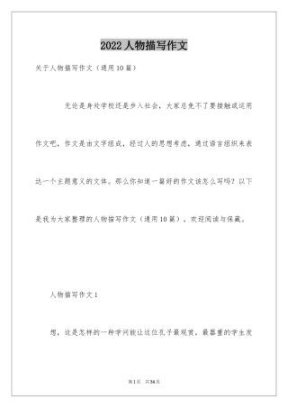 2024人物描写作文_22