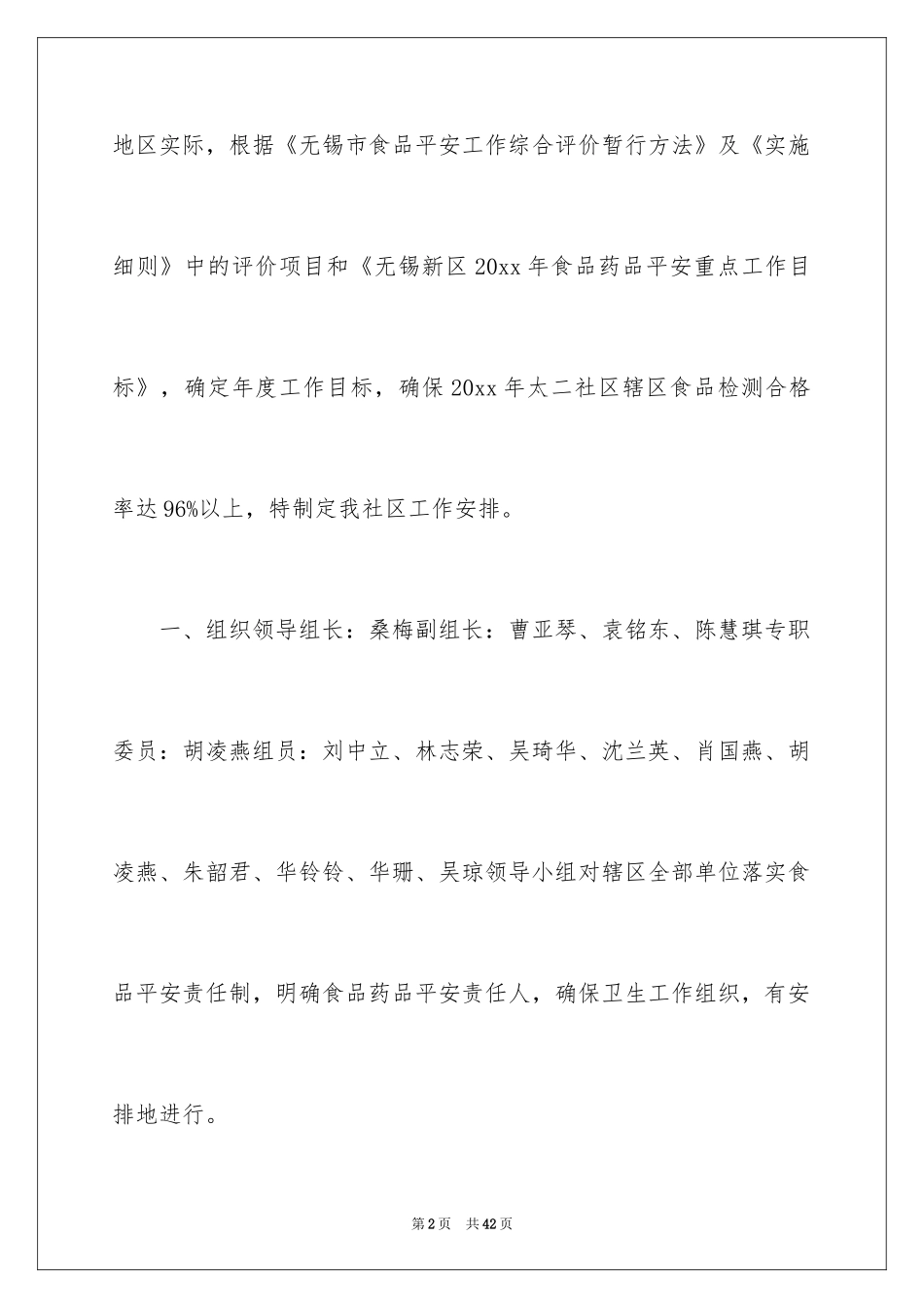 2024安全员个人工作计划_1_第2页