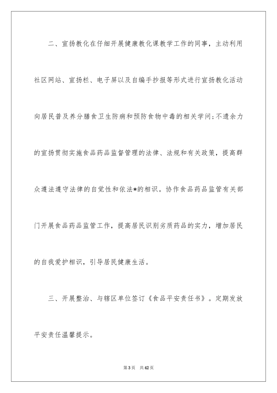 2024安全员个人工作计划_1_第3页