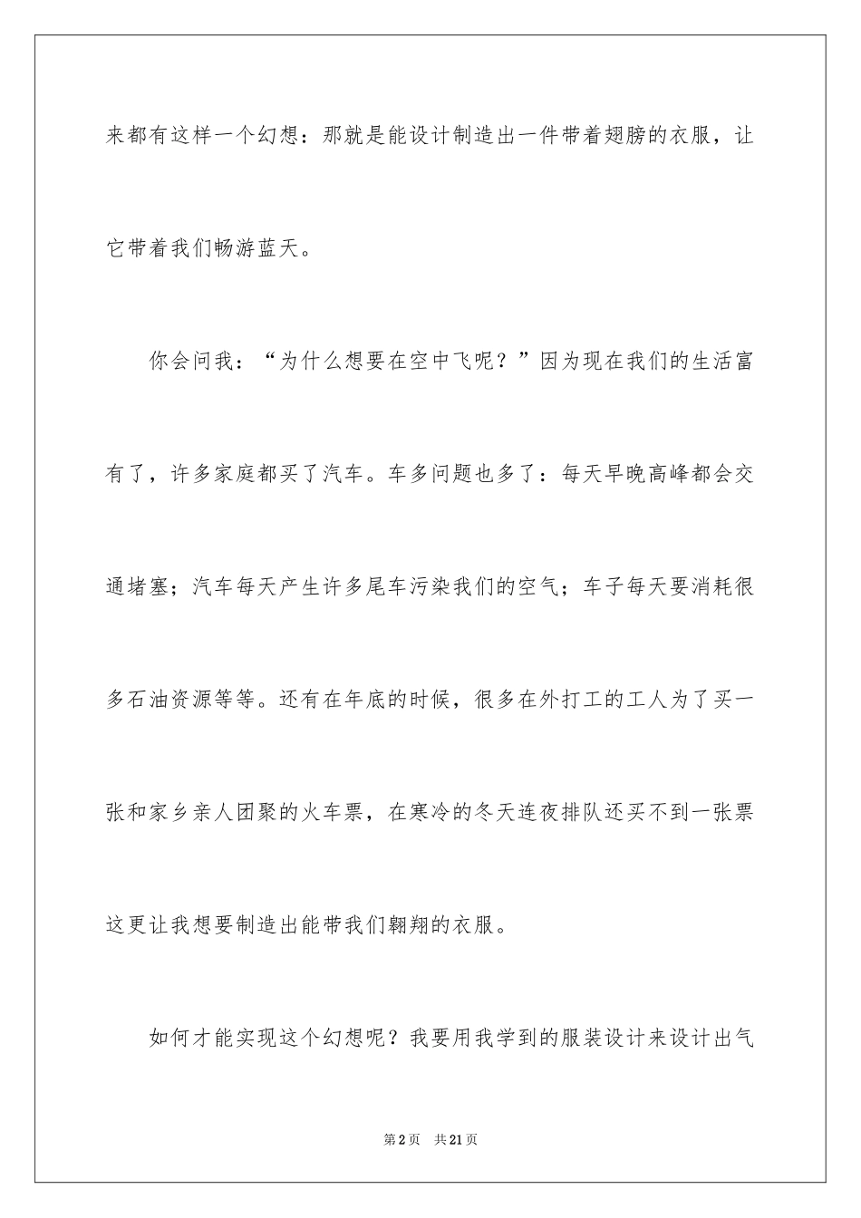 2024坚持梦想的演讲稿_3_第2页