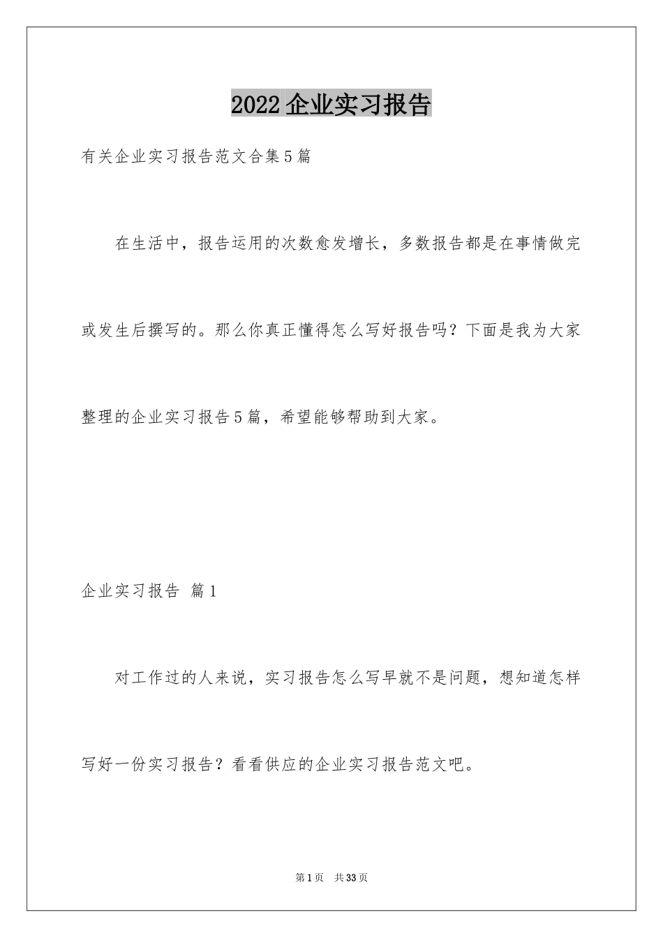 2024企业实习报告_38_第1页