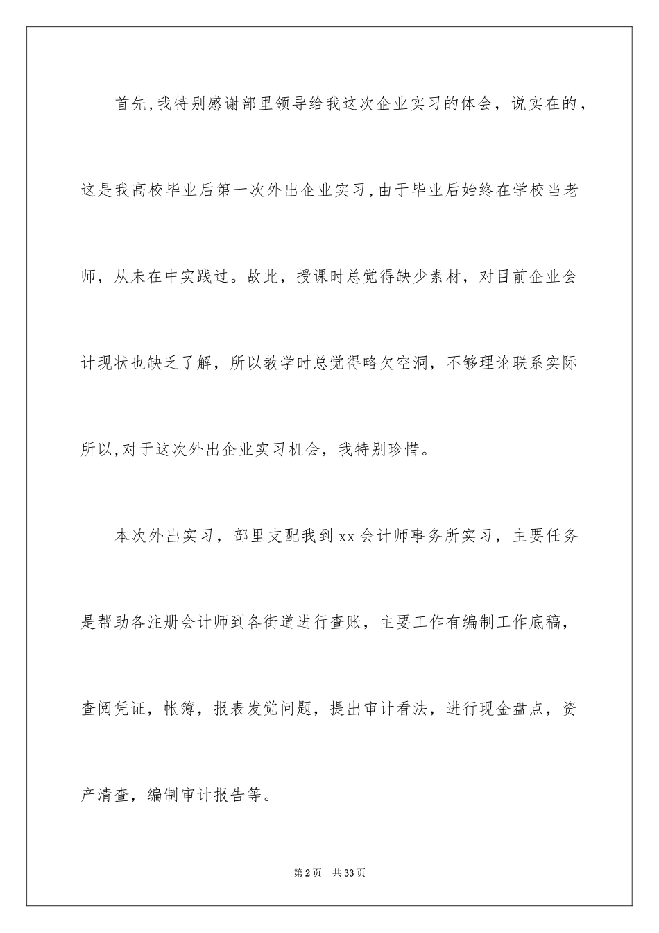 2024企业实习报告_38_第2页