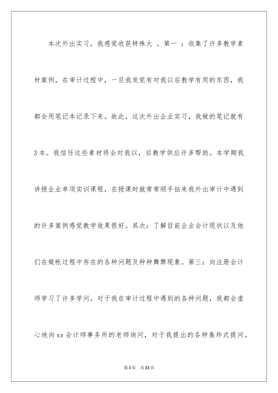 2024企业实习报告_38_第3页