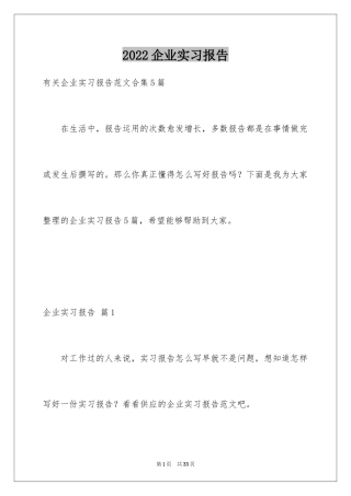 2024企业实习报告_38