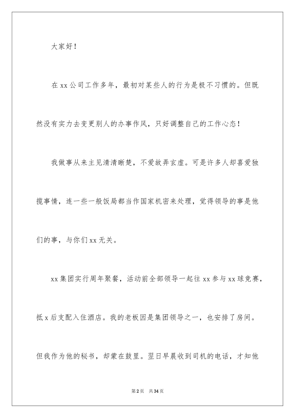 2024凝聚力和团队精神演讲稿_9_第2页