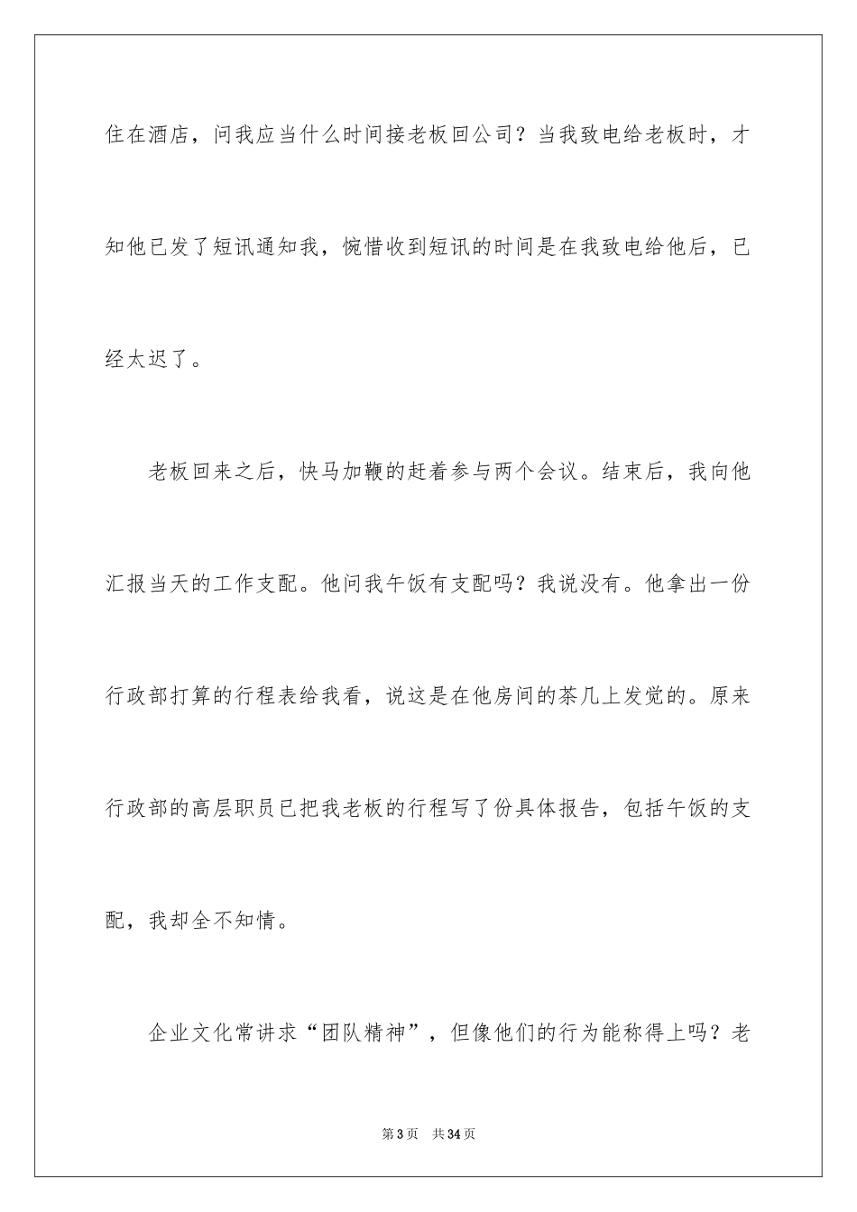 2024凝聚力和团队精神演讲稿_9_第3页