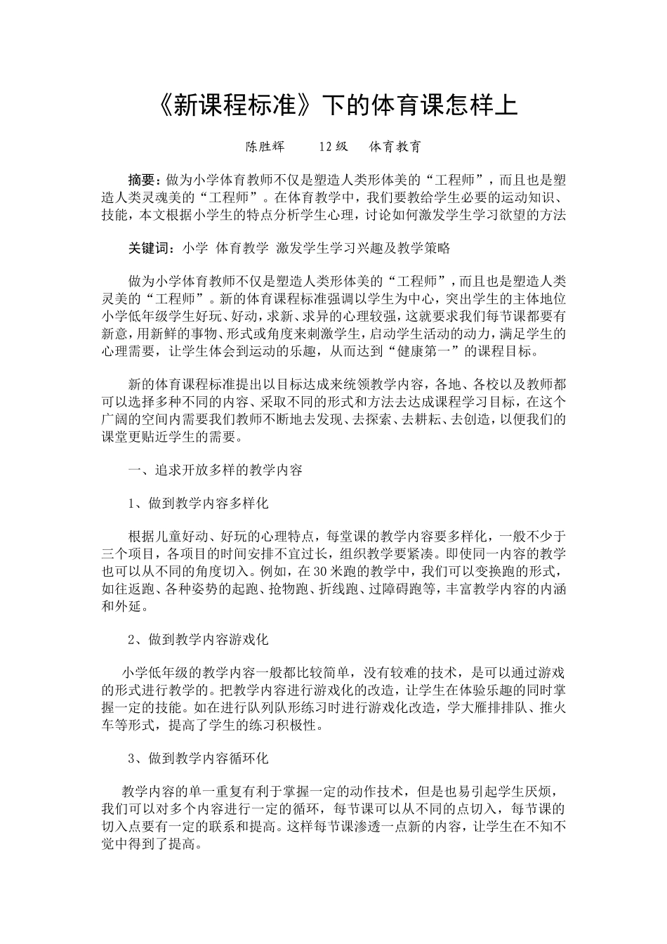 新课标下的体育课_第1页