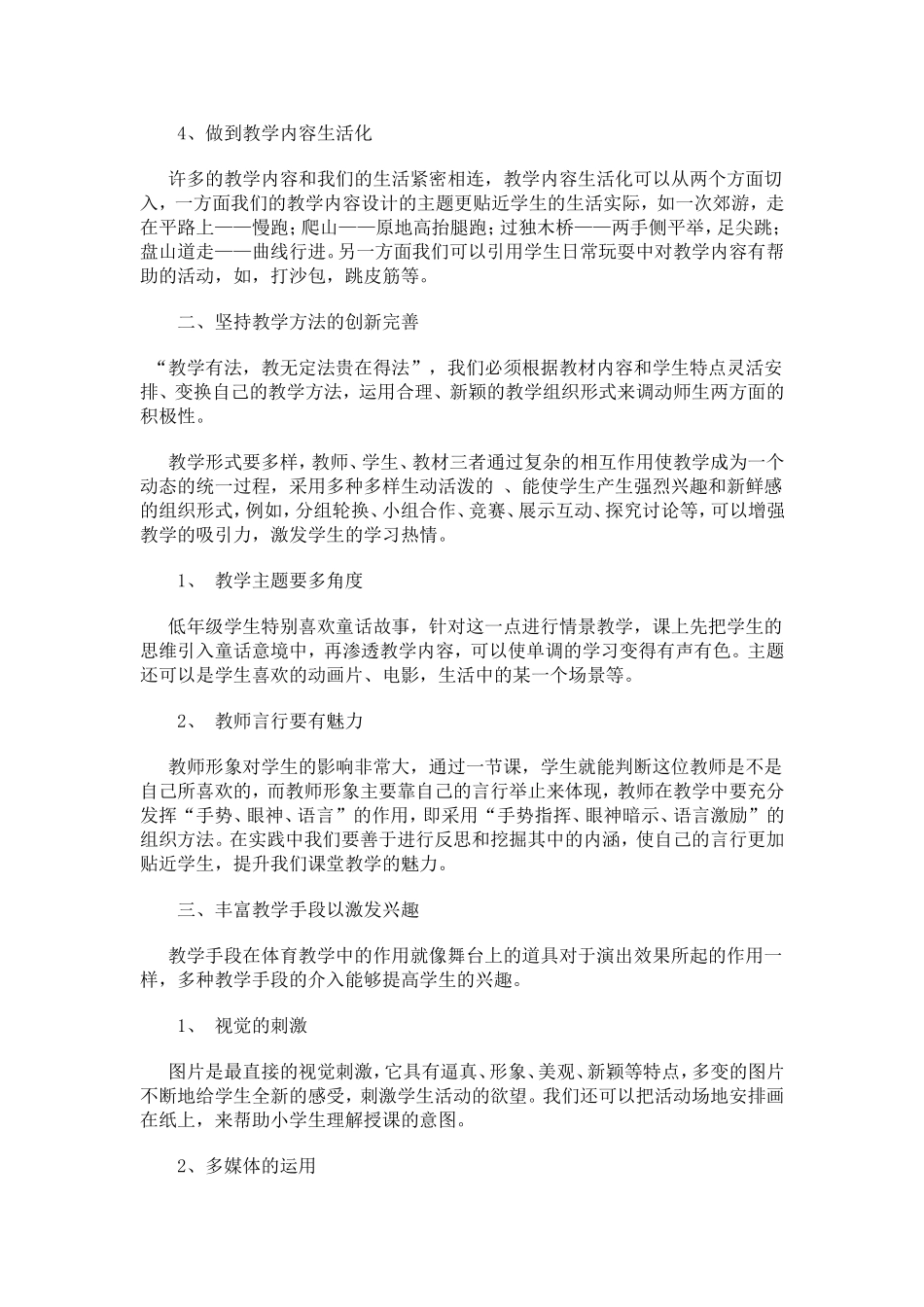 新课标下的体育课_第2页