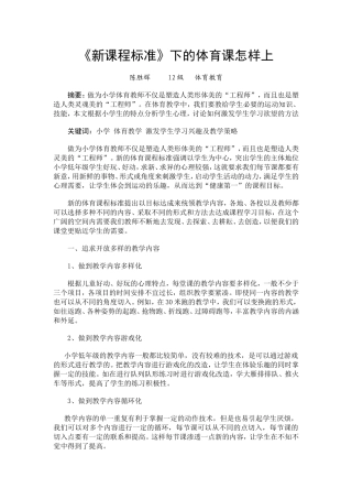 新课标下的体育课