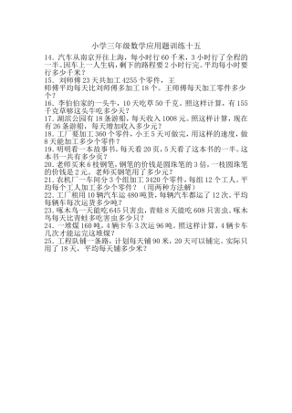 小学三年级数学应用题训练十五