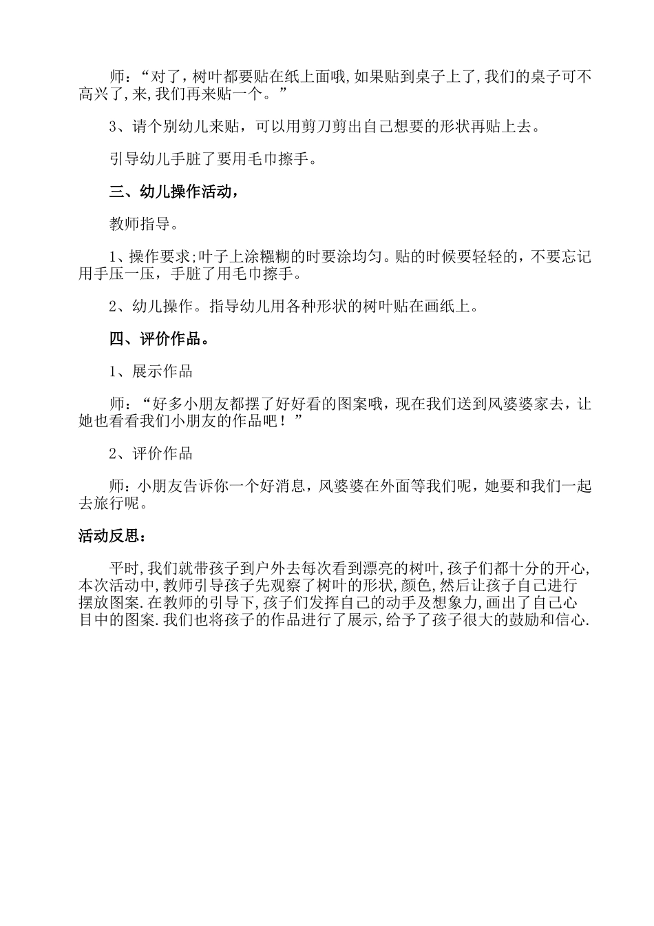 小一班美术活动_第2页