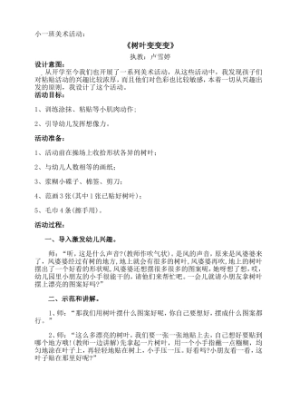 小一班美术活动