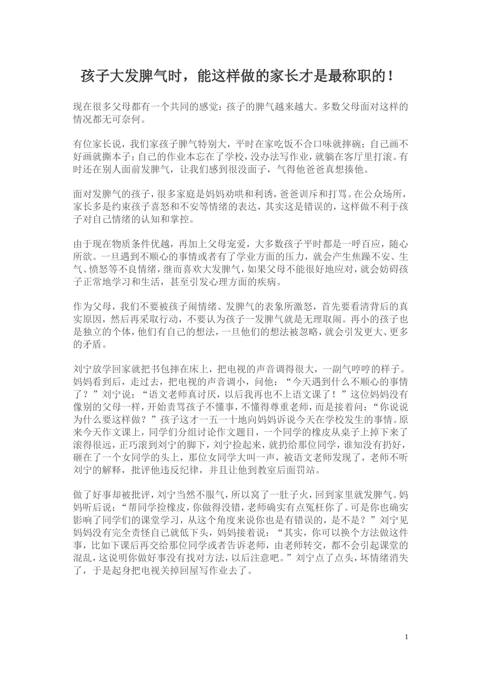 孩子大发脾气时_第1页