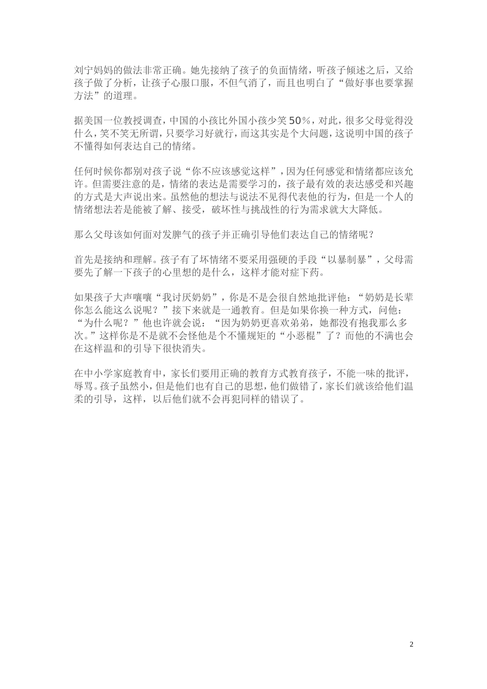 孩子大发脾气时_第2页