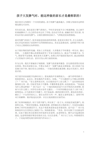孩子大发脾气时