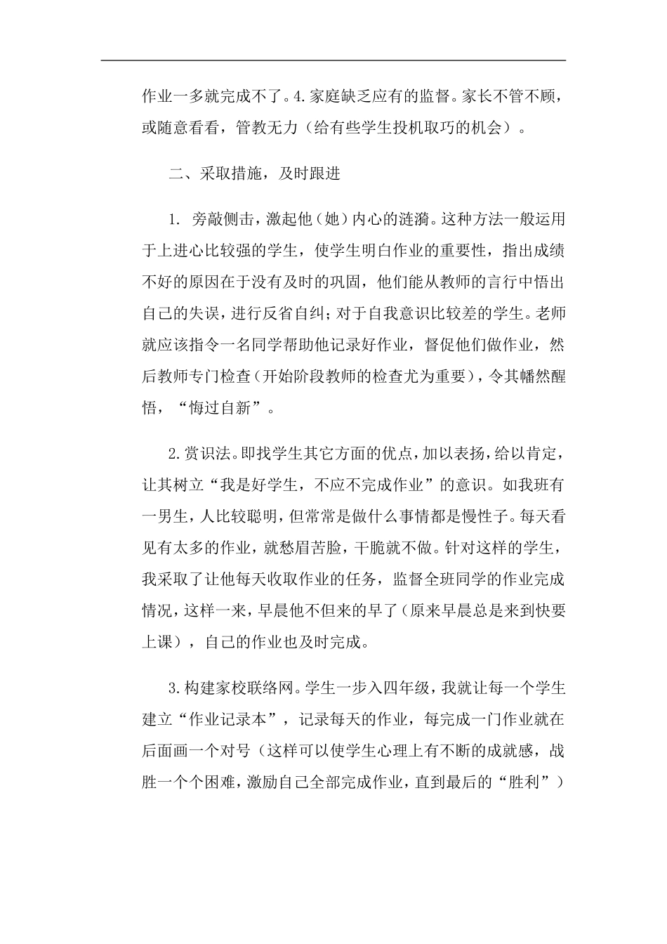 学生不写作业怎么办_第2页