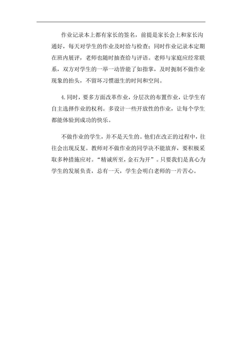 学生不写作业怎么办_第3页