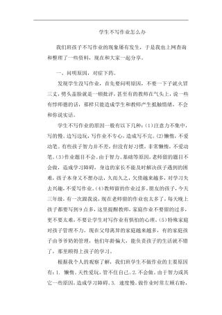 学生不写作业怎么办