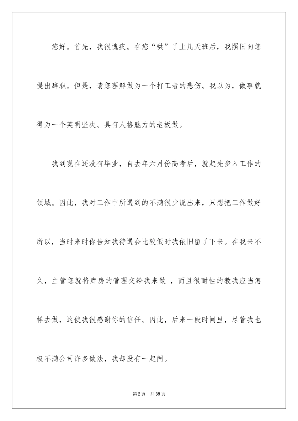 2024不满领导的辞职报告_第2页