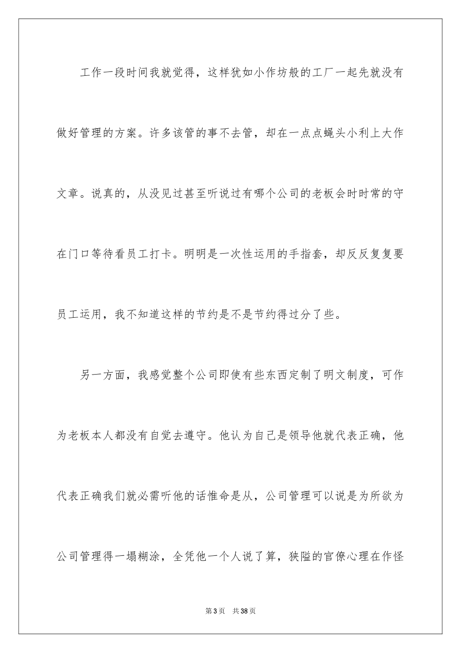 2024不满领导的辞职报告_第3页