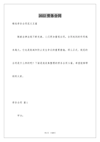 2024劳务合同_136