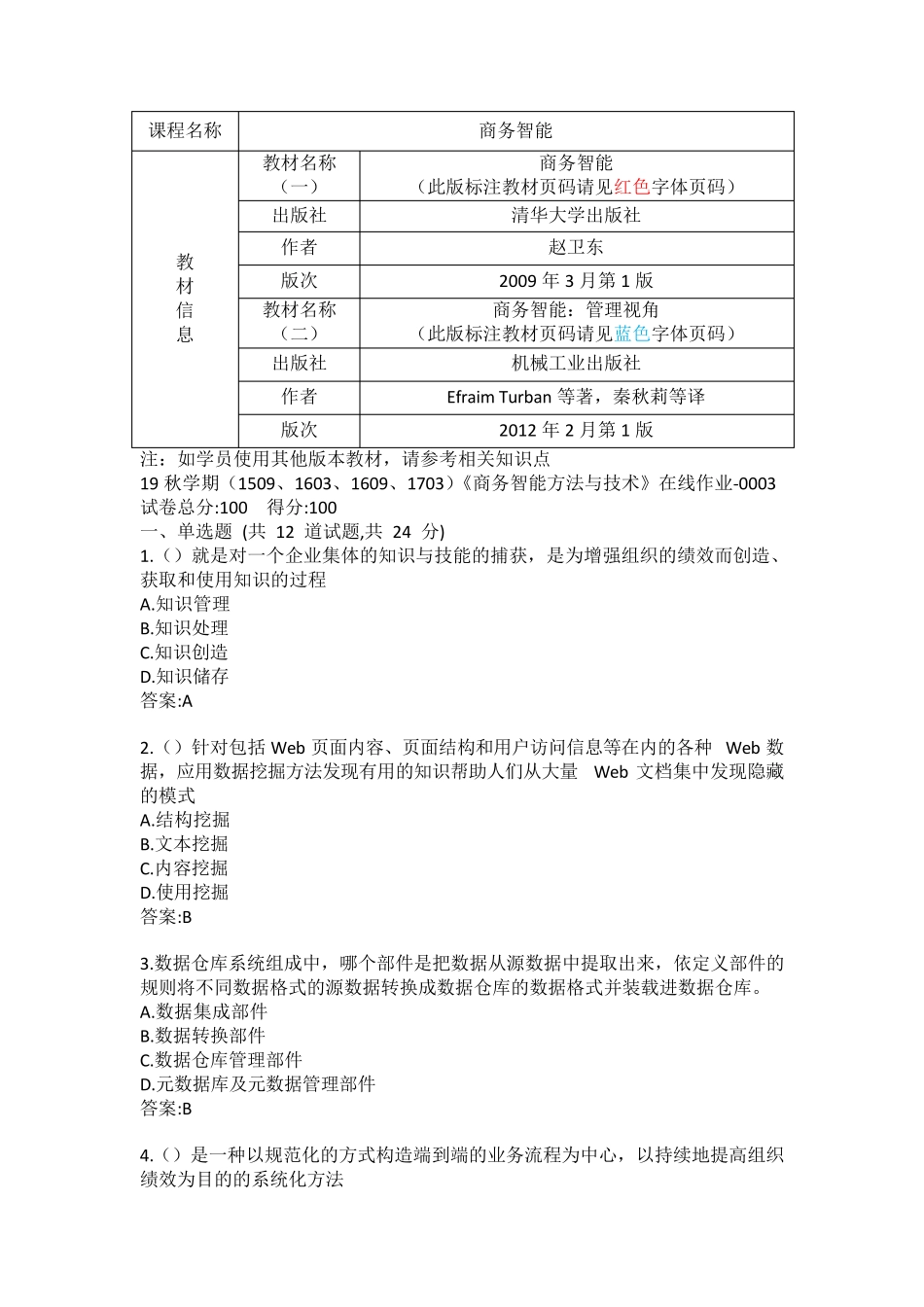 商务智能方法与技术(南开大学) _第1页
