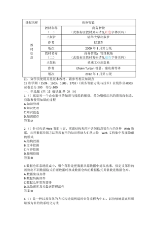 商务智能方法与技术(南开大学) 