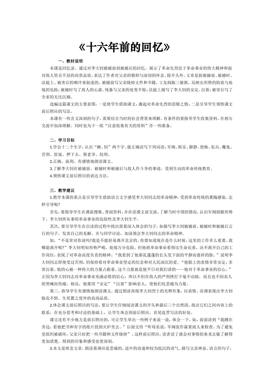 《十六年前的回忆》资料1_第1页