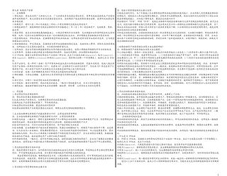 人大财务管理学第五版课后题第九章-第十三章部分答案 