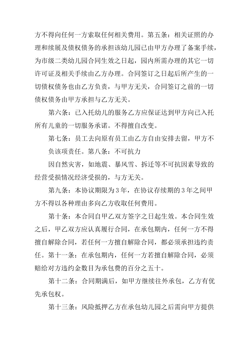幼儿园承包合同示范_第2页