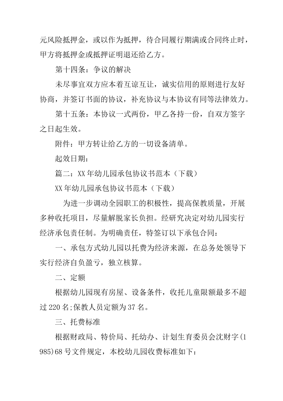幼儿园承包合同示范_第3页