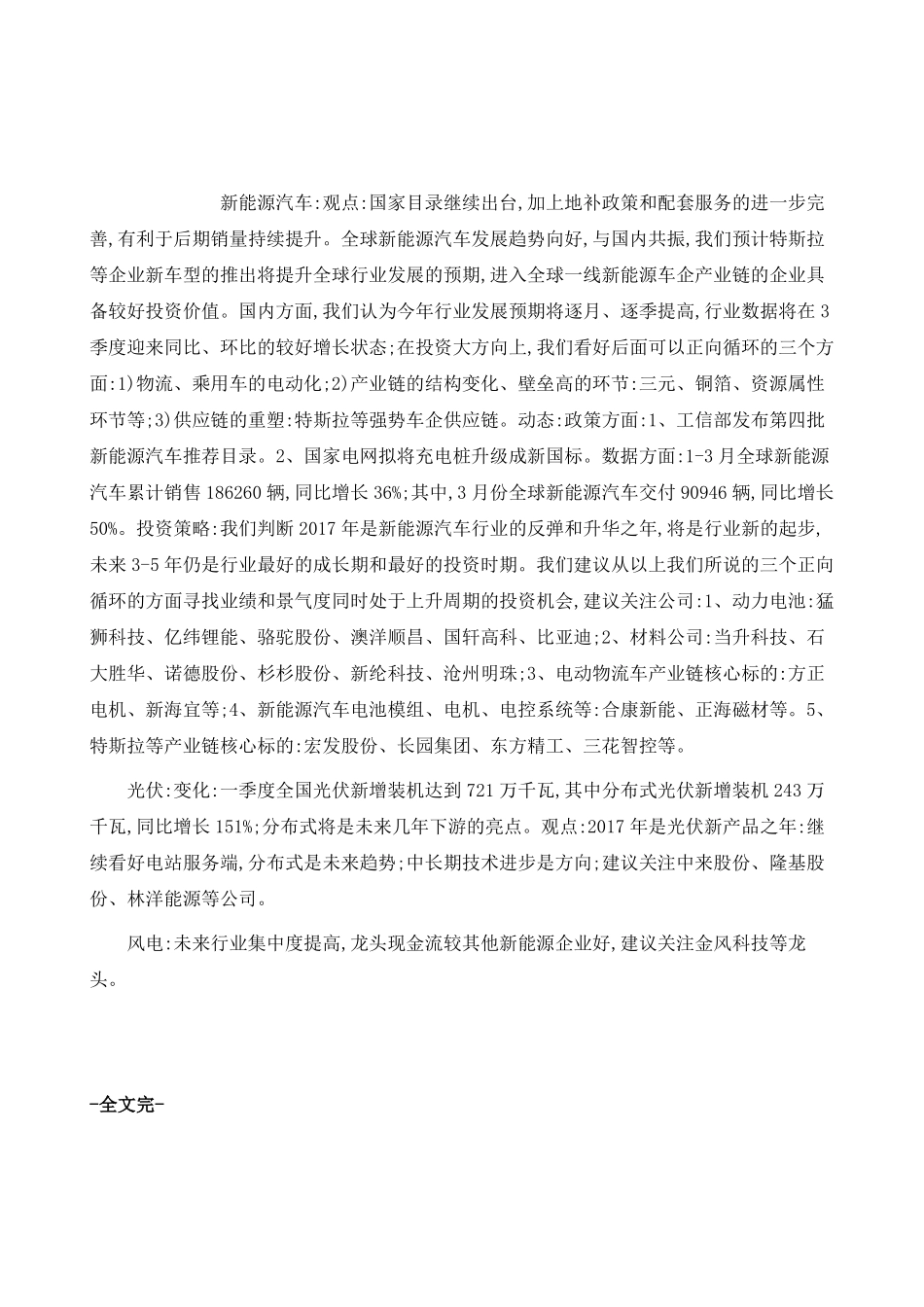 全球新能源汽车发展趋势向好_第2页