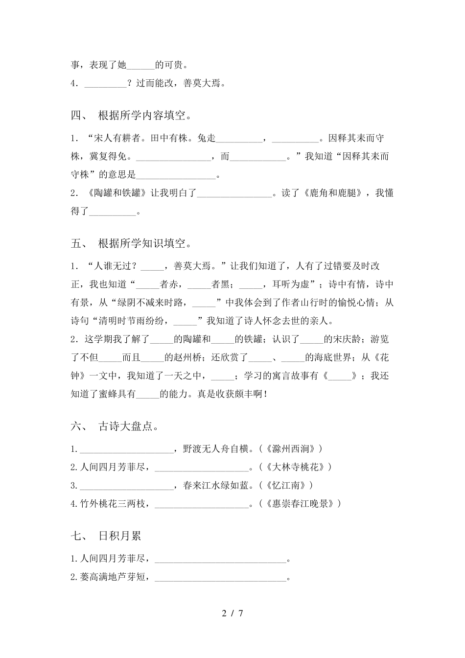 三年级上册语文课文内容填空练习题及答案 _第2页