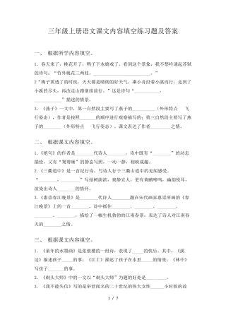三年级上册语文课文内容填空练习题及答案 