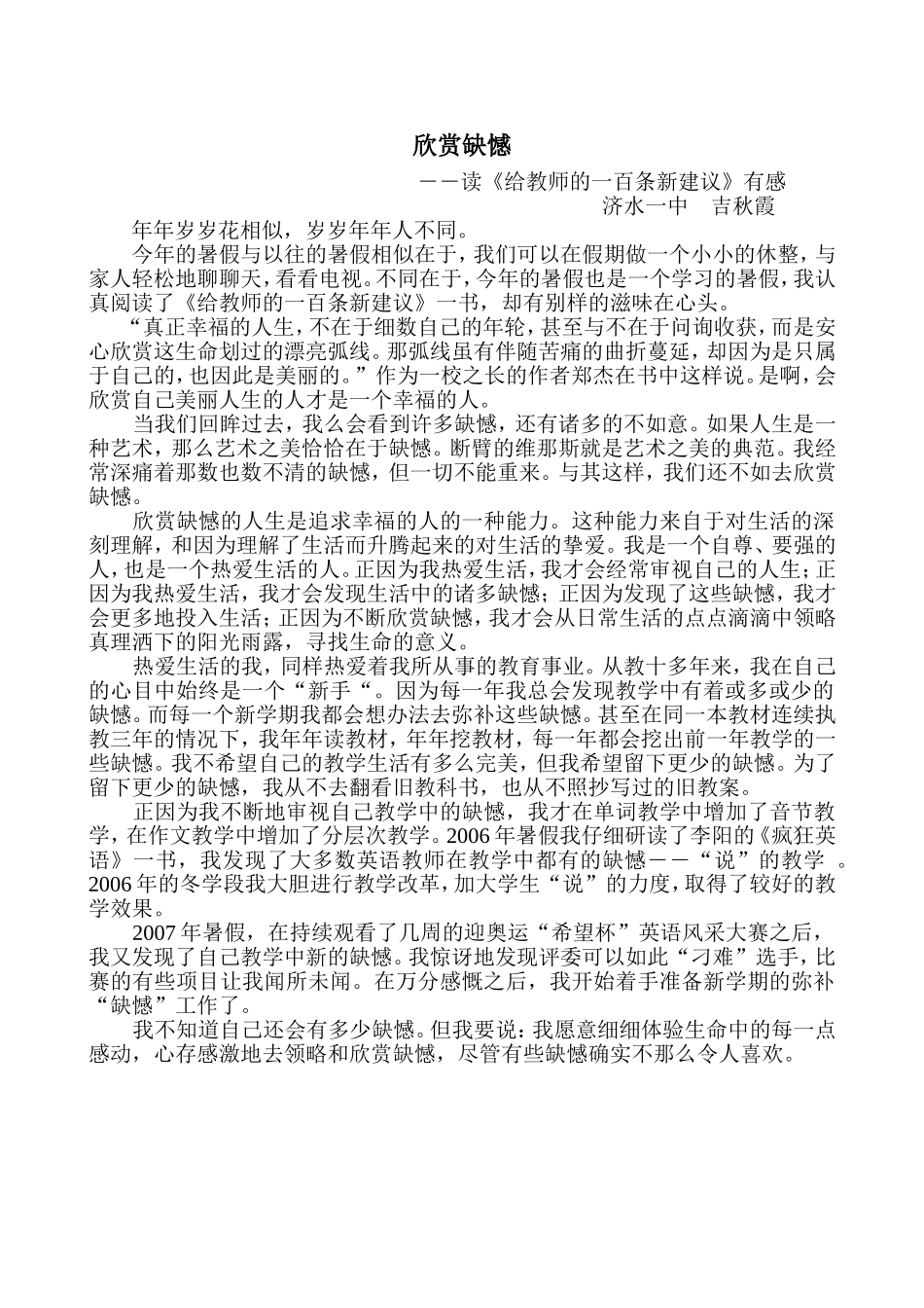 欣赏缺憾－－吉秋霞_第1页