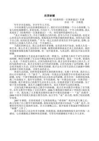 欣赏缺憾－－吉秋霞