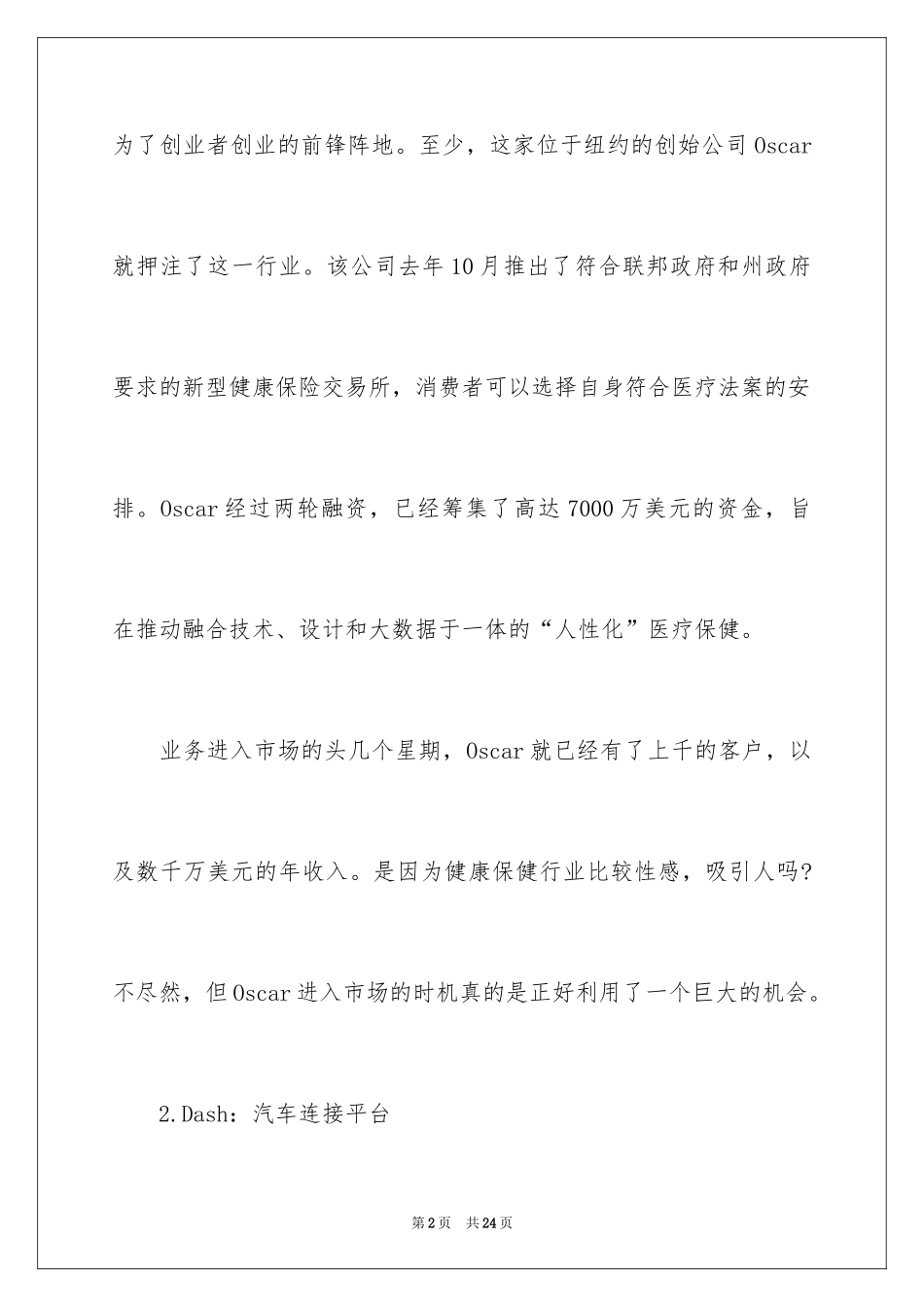 2024国外新创业项目_1_第2页