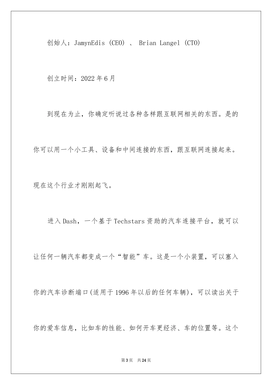 2024国外新创业项目_1_第3页