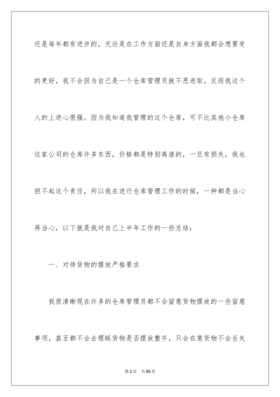2024仓库半年工作总结_1_第2页